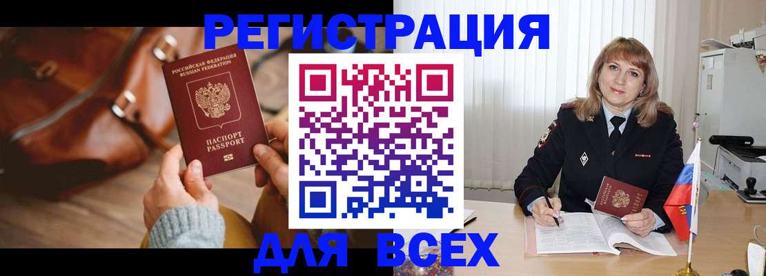 прописка в Боровичах