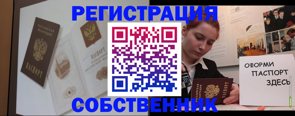 прописка паспорт в Боровичах